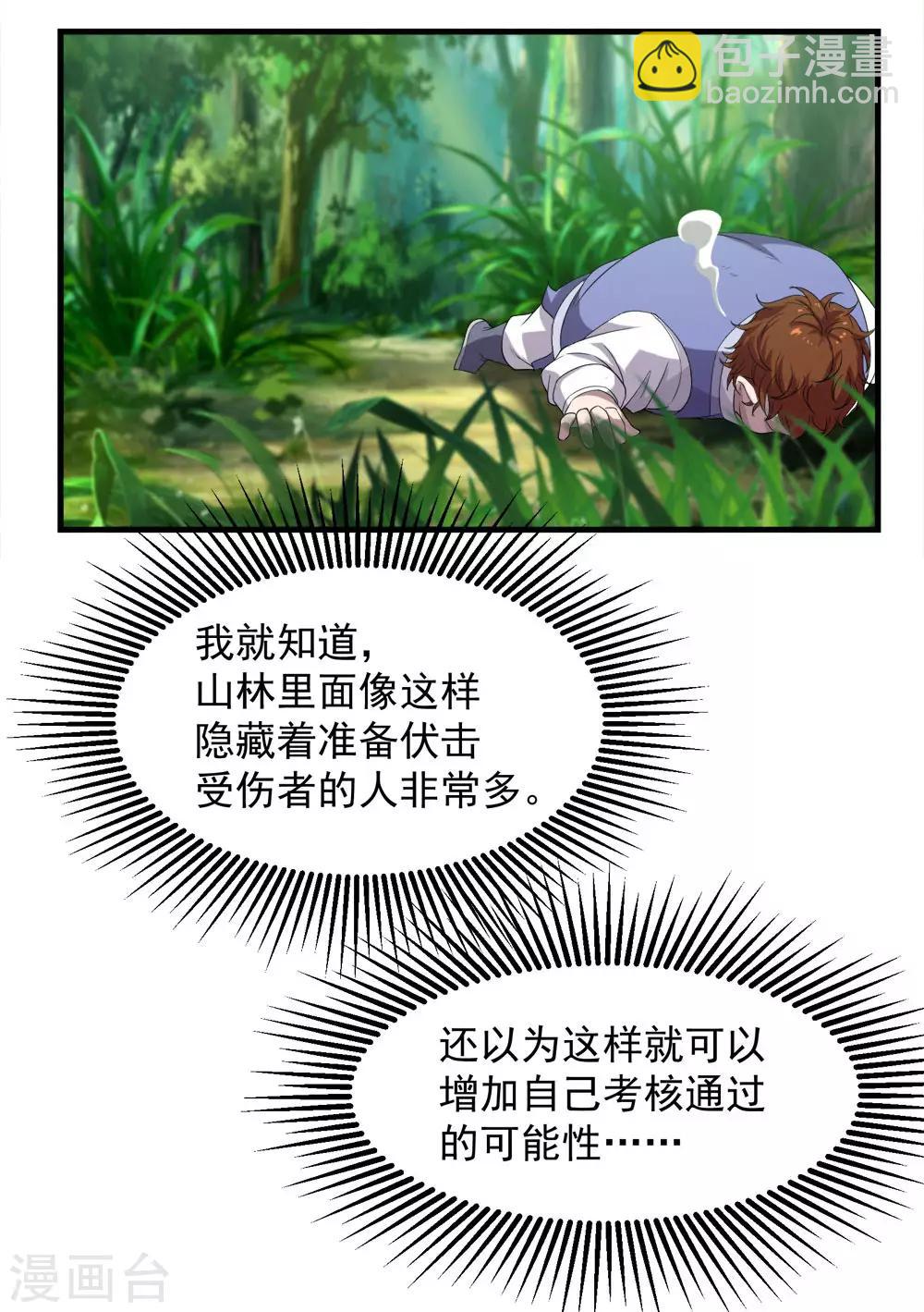 第36话 你们这是伏击谁呢12