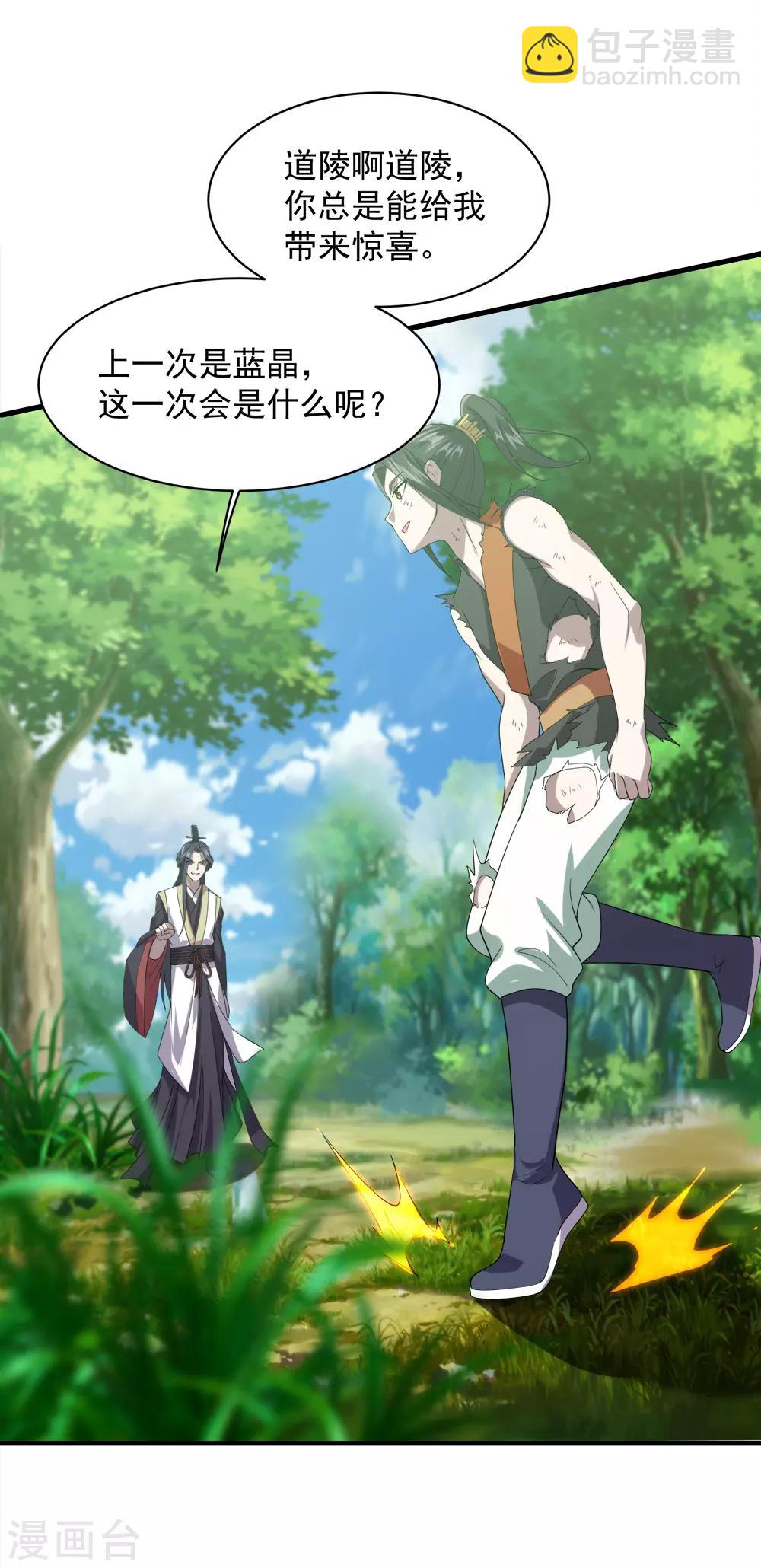 第39话 道陵vs王岭13