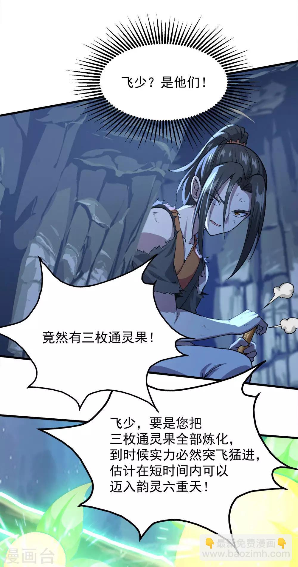 第41话 通灵果17