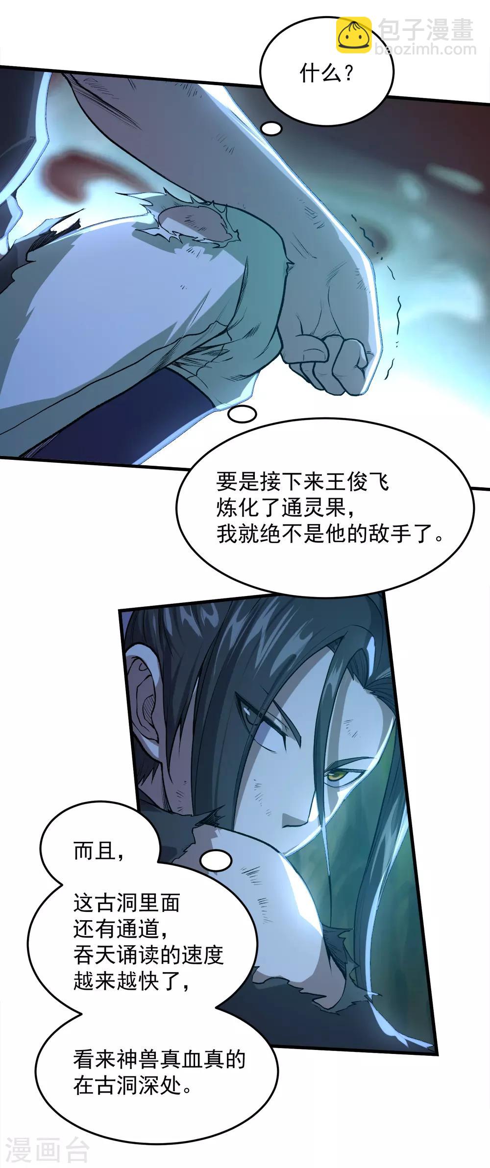 第41话 通灵果22