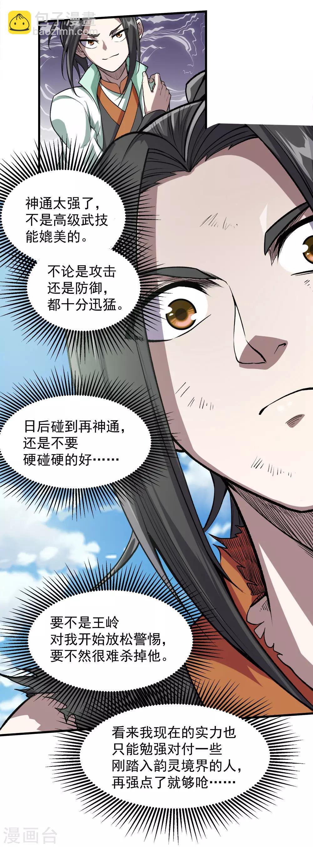 第41话 通灵果3