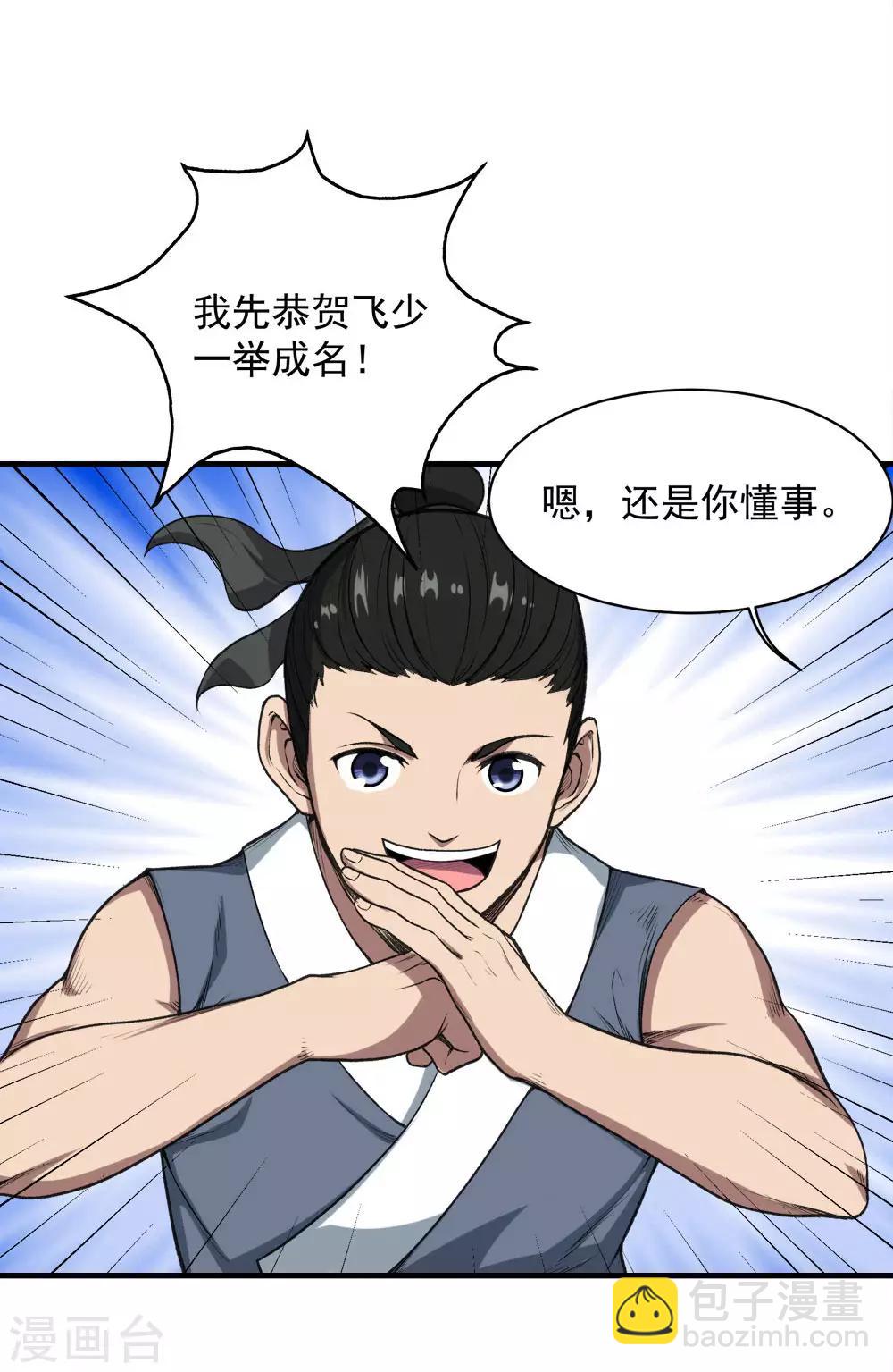 第41话 通灵果7