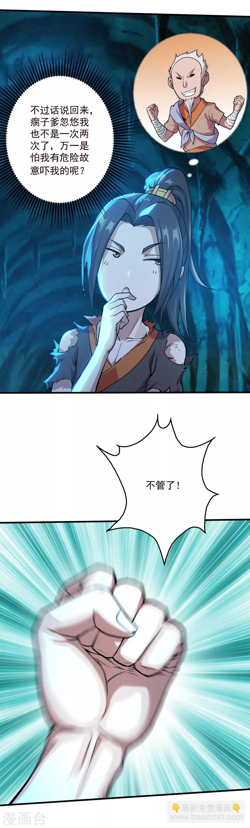 第46话 我感觉有鬼！5