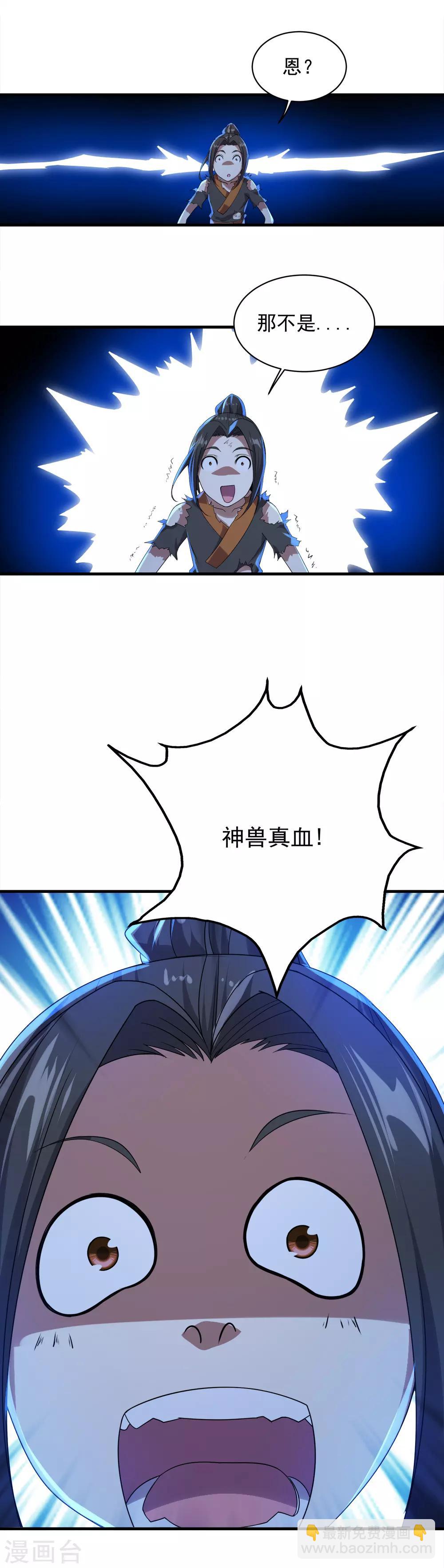 第47话 神兽真血！11