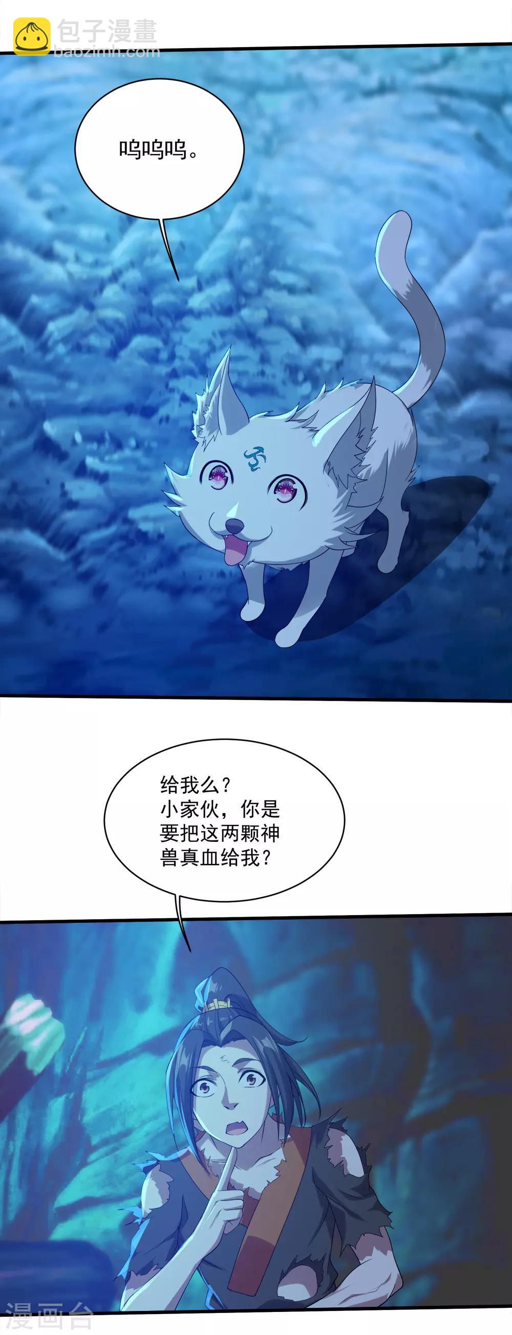 第47话 神兽真血！14