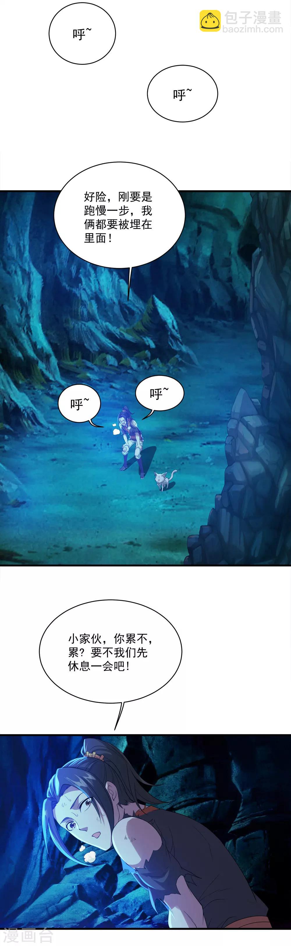 第47话 神兽真血！20