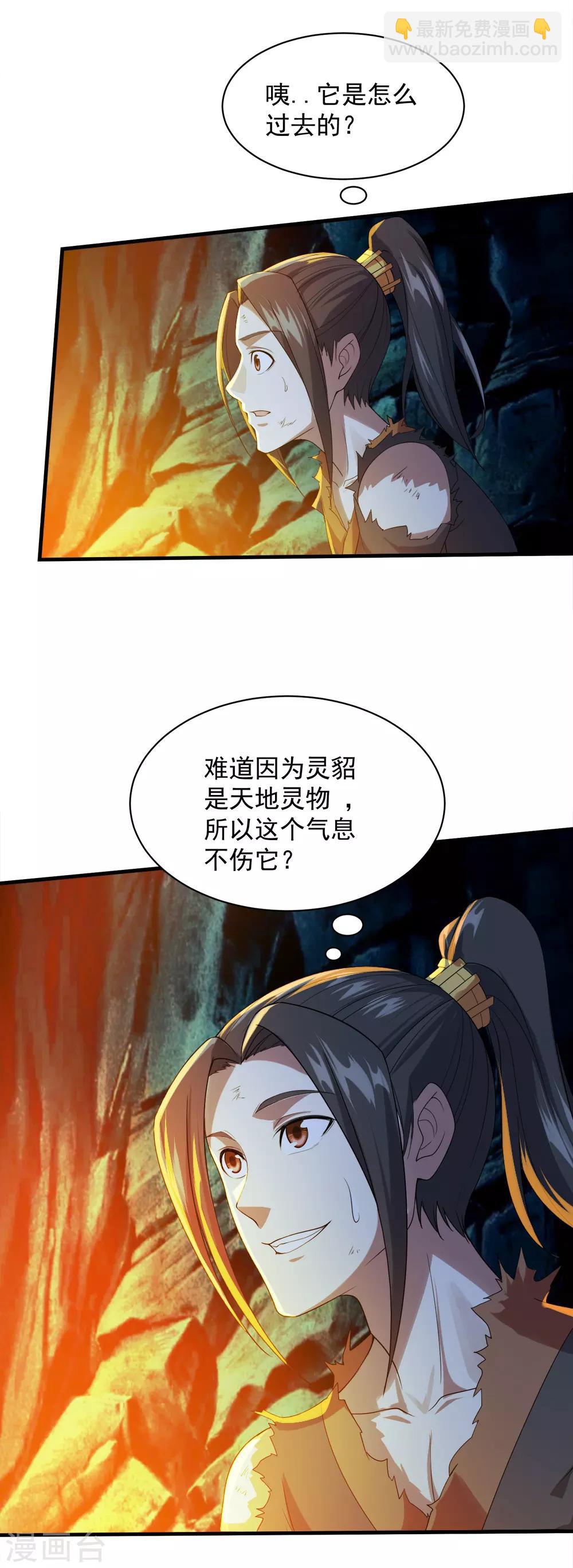 第47话 神兽真血！9