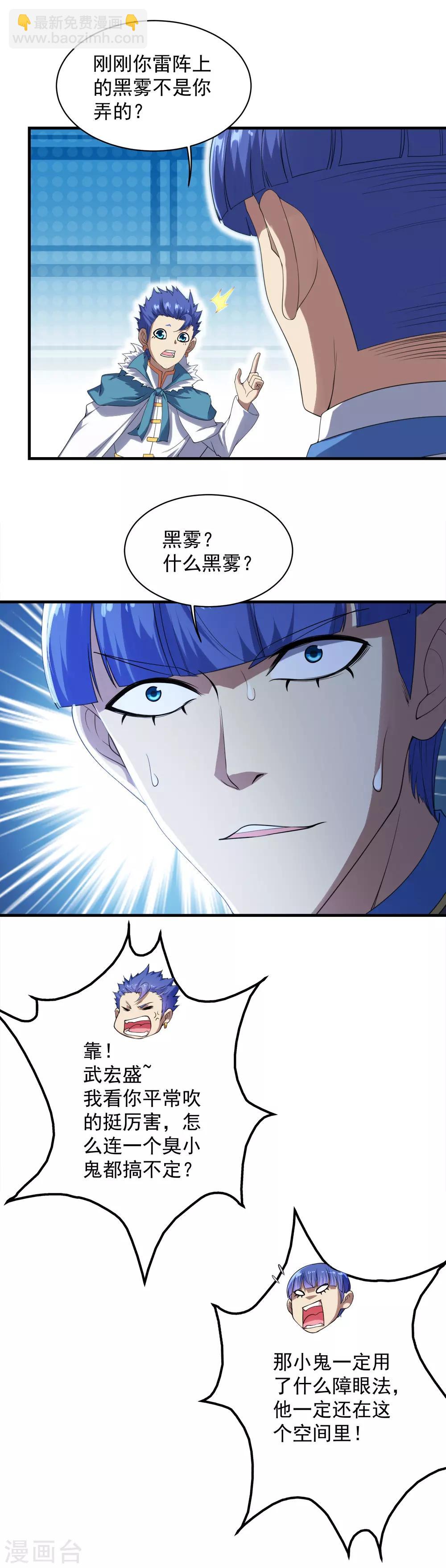 第57话 道陵VS武宏盛19