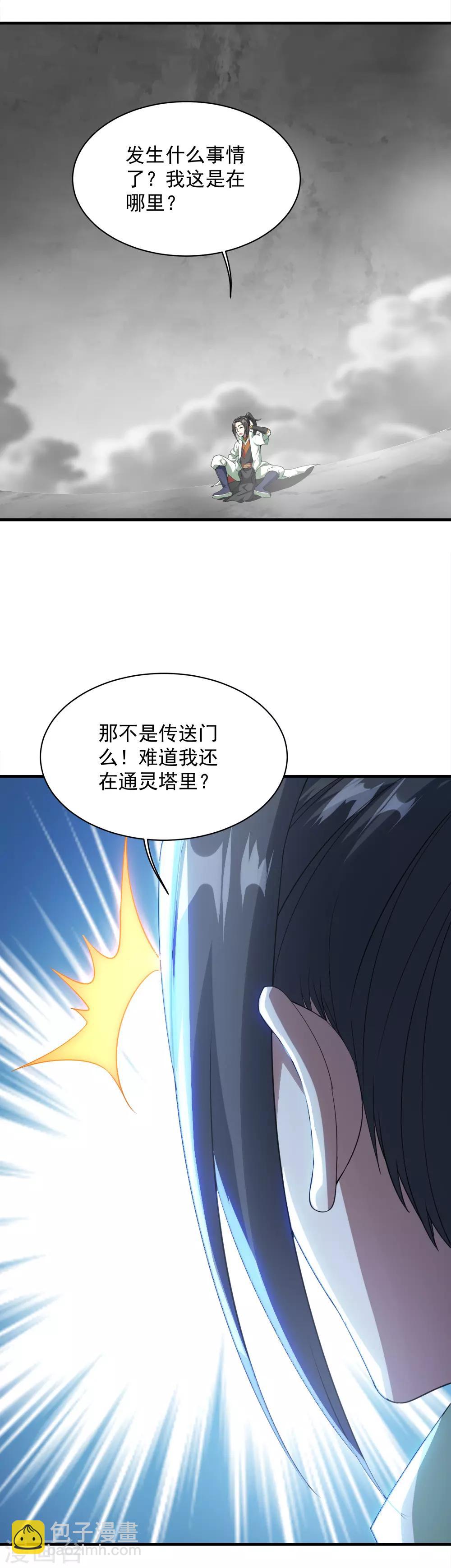 第57话 道陵VS武宏盛21