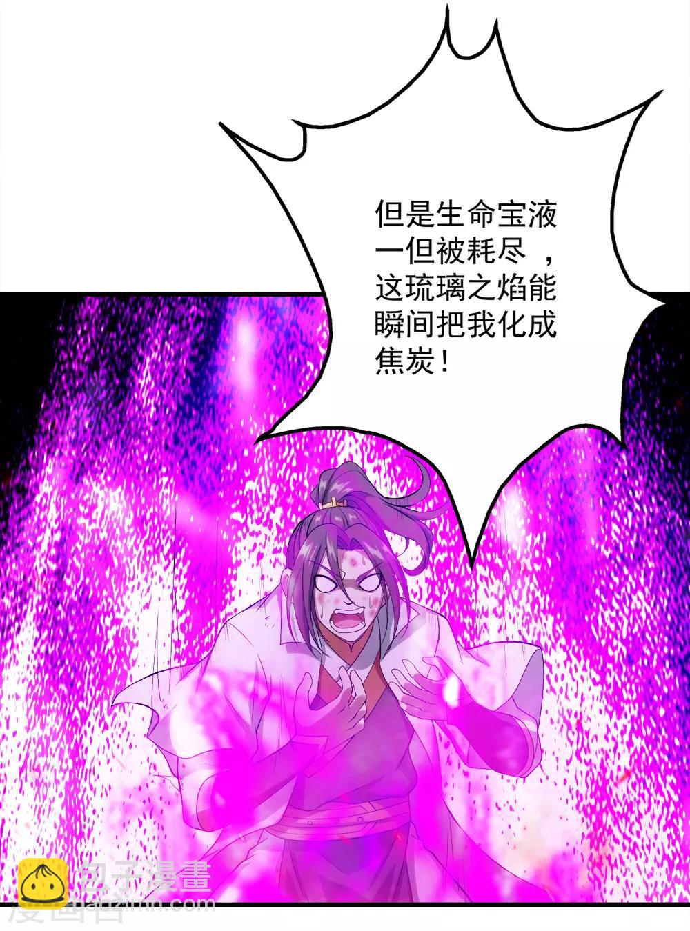 第63话 琉璃之焰5