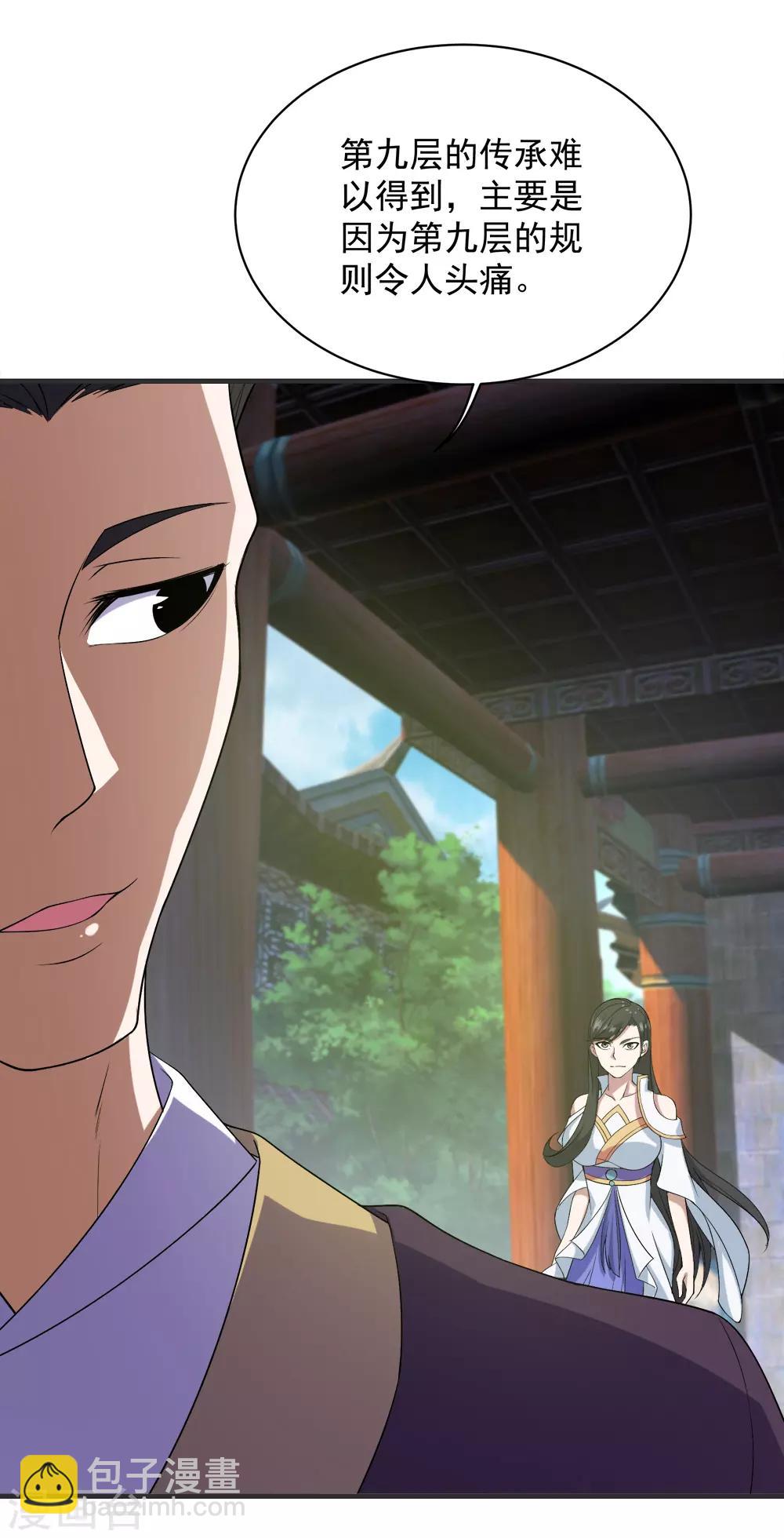 第67话 你是不是看上我了？11