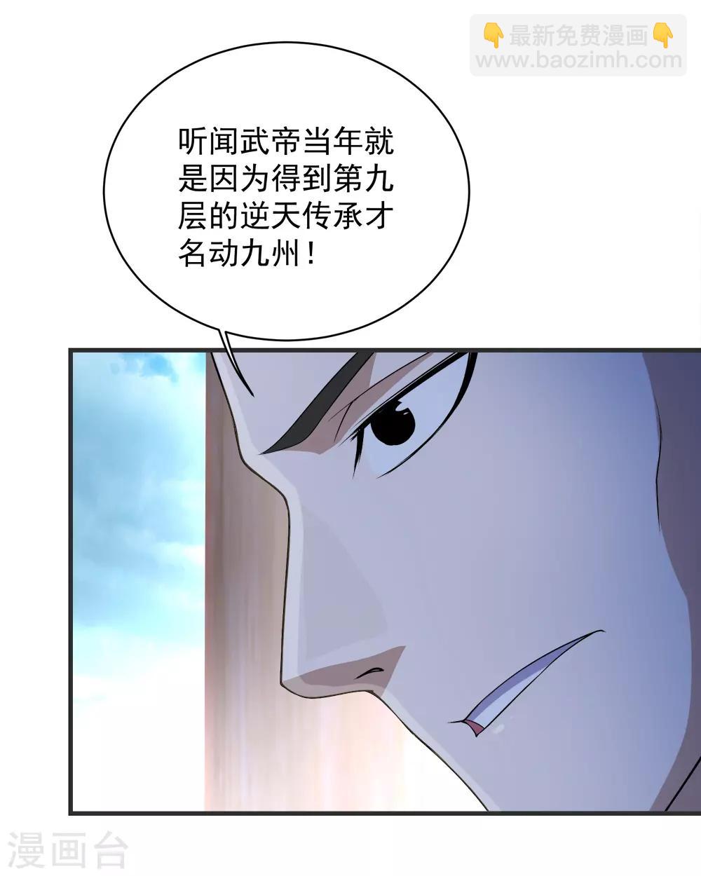 第67话 你是不是看上我了？12