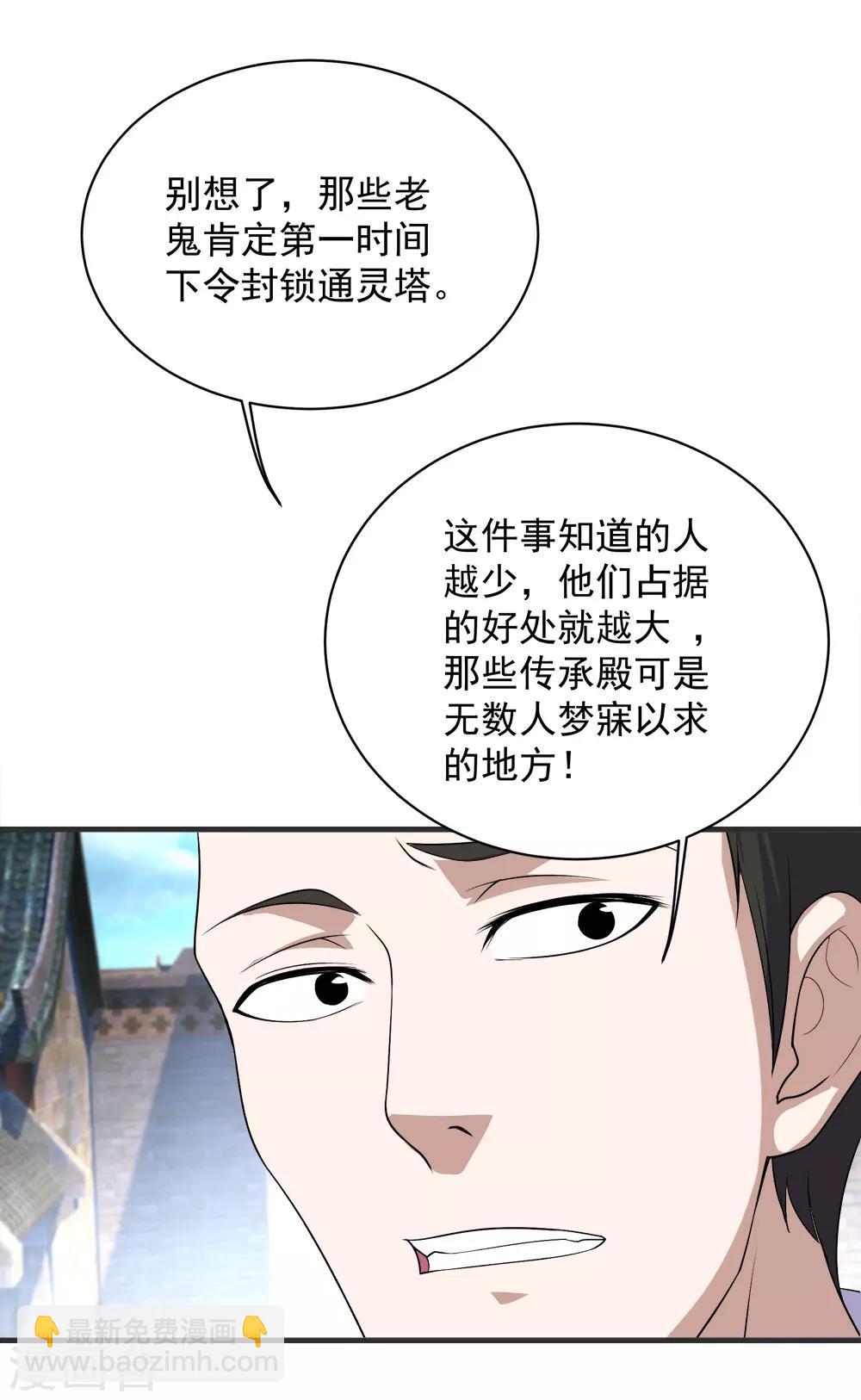 第67话 你是不是看上我了？14