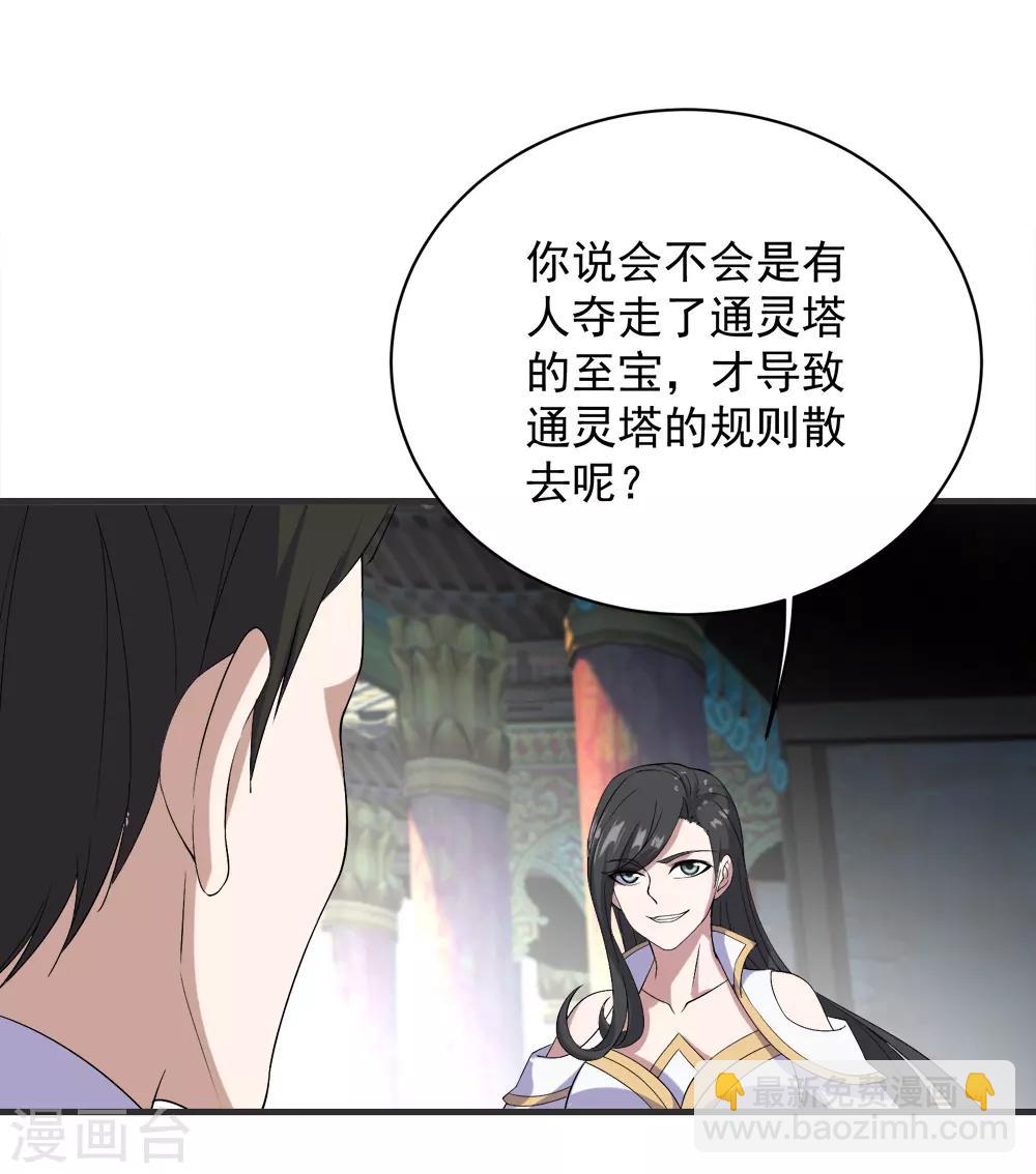第67话 你是不是看上我了？15