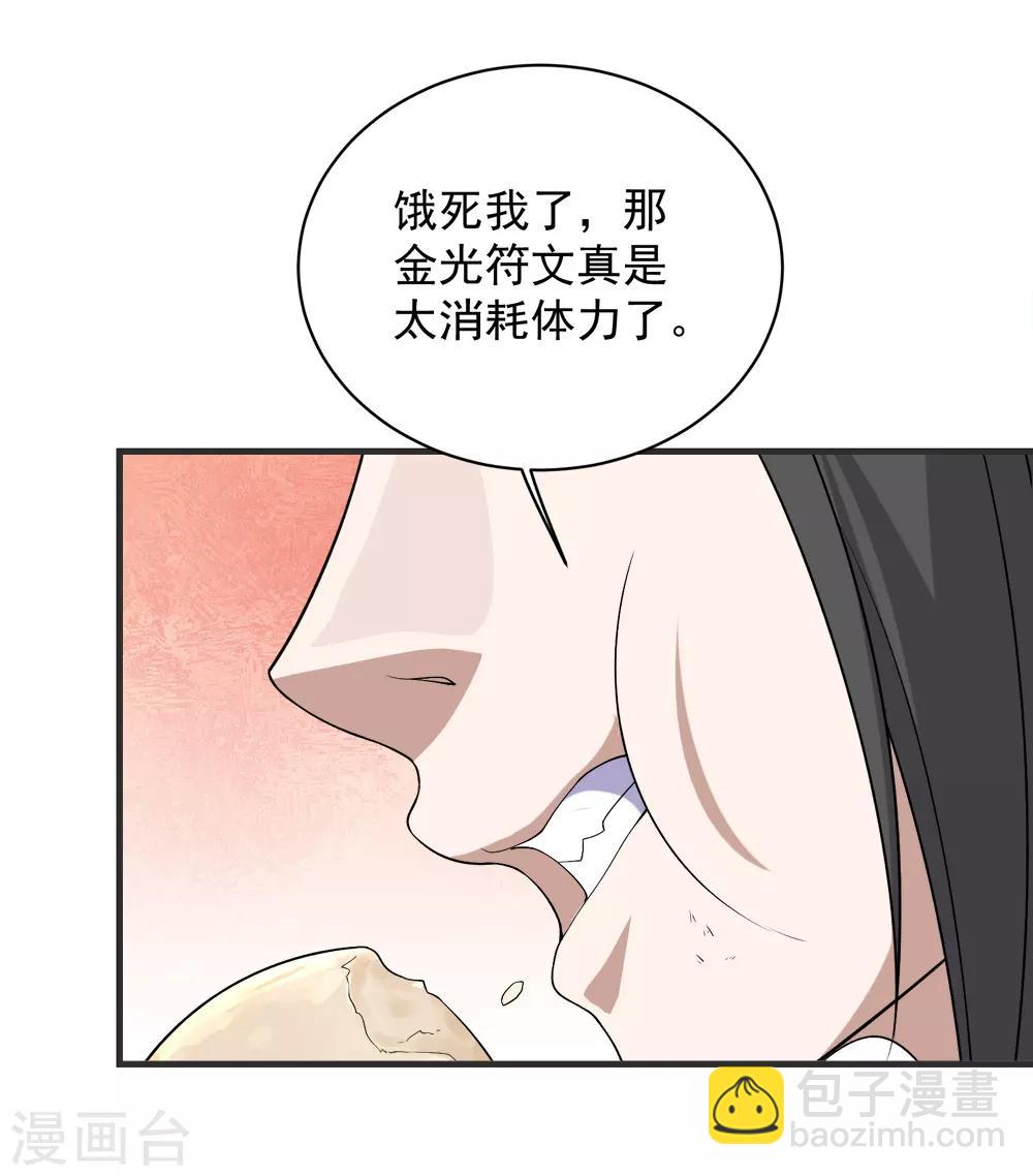 第67话 你是不是看上我了？19