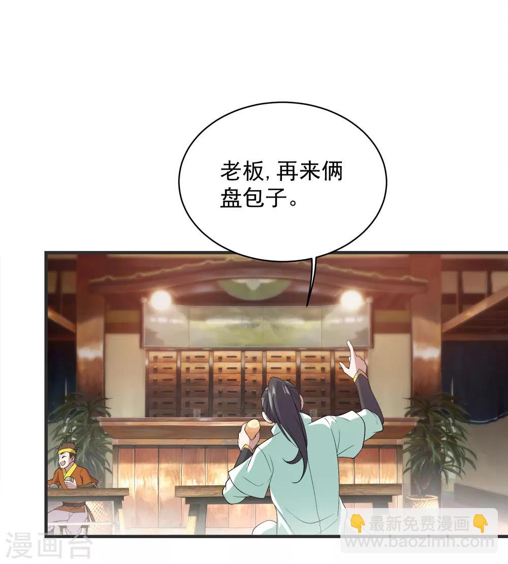 第67话 你是不是看上我了？20