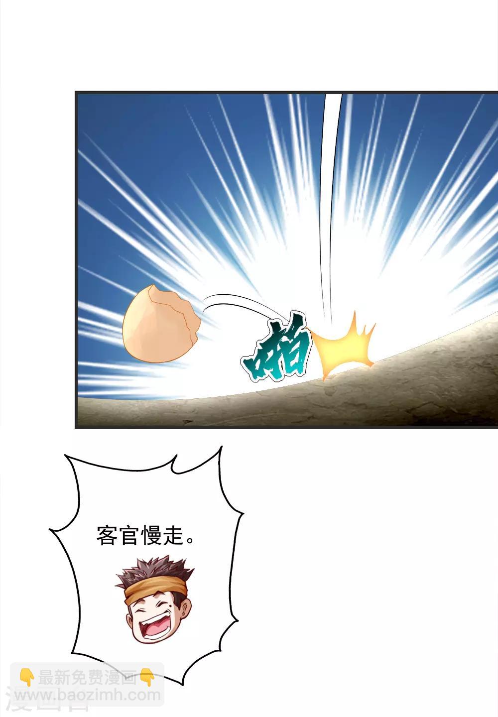 第67话 你是不是看上我了？25