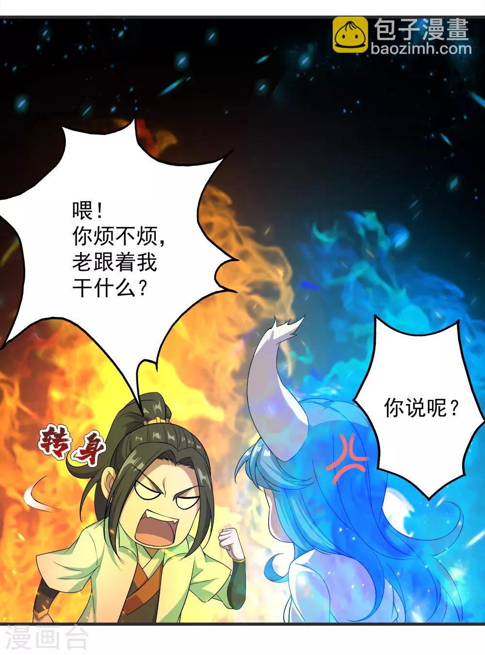 第67话 你是不是看上我了？27