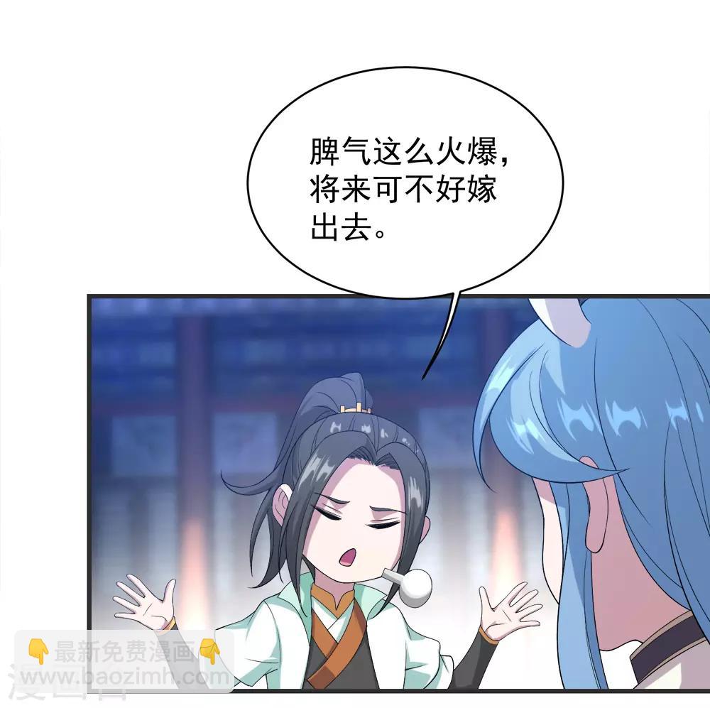 第67话 你是不是看上我了？31