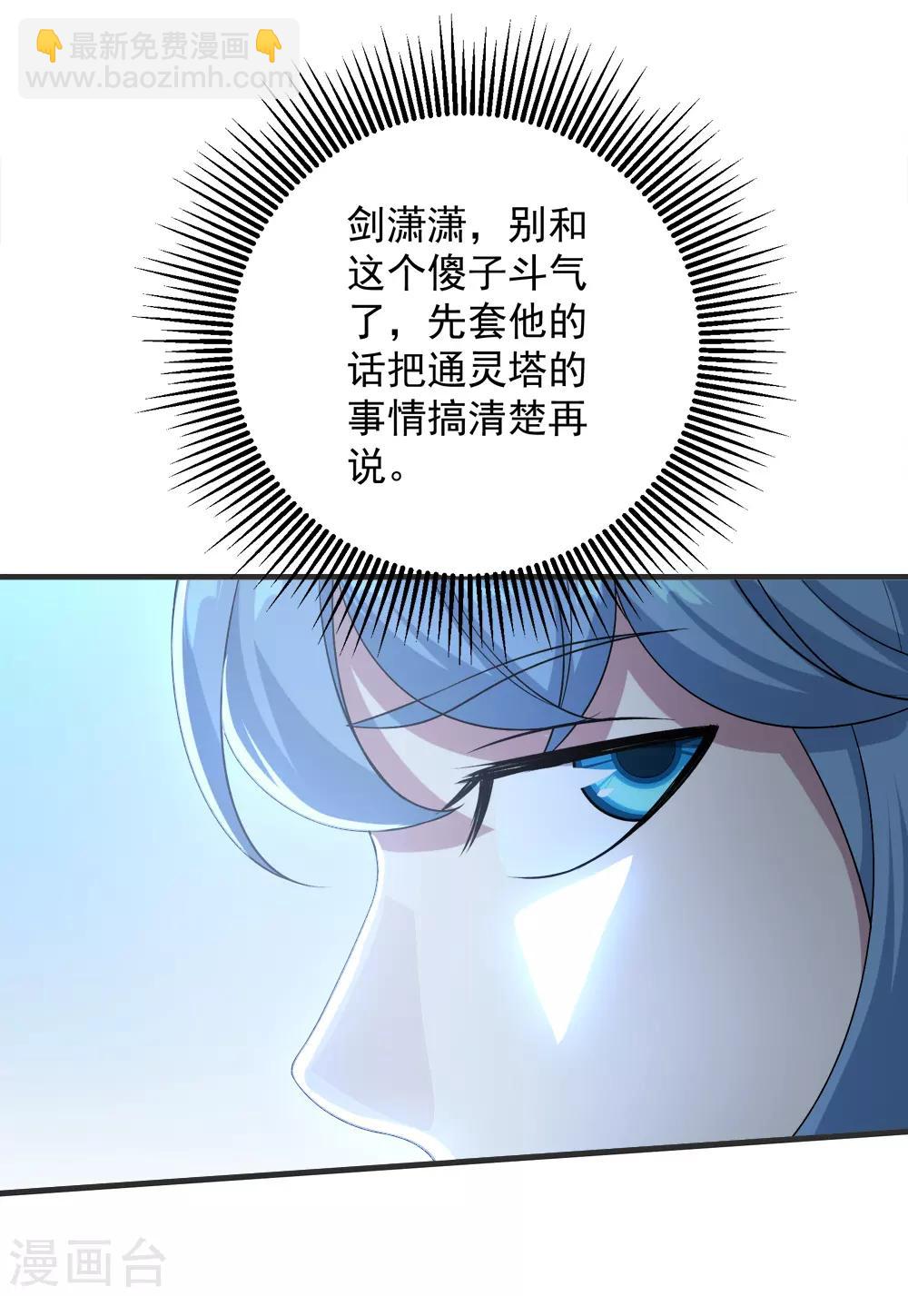 第67话 你是不是看上我了？32