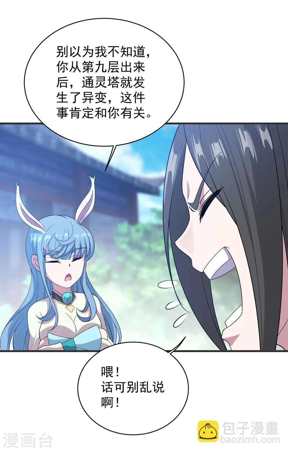第67话 你是不是看上我了？33