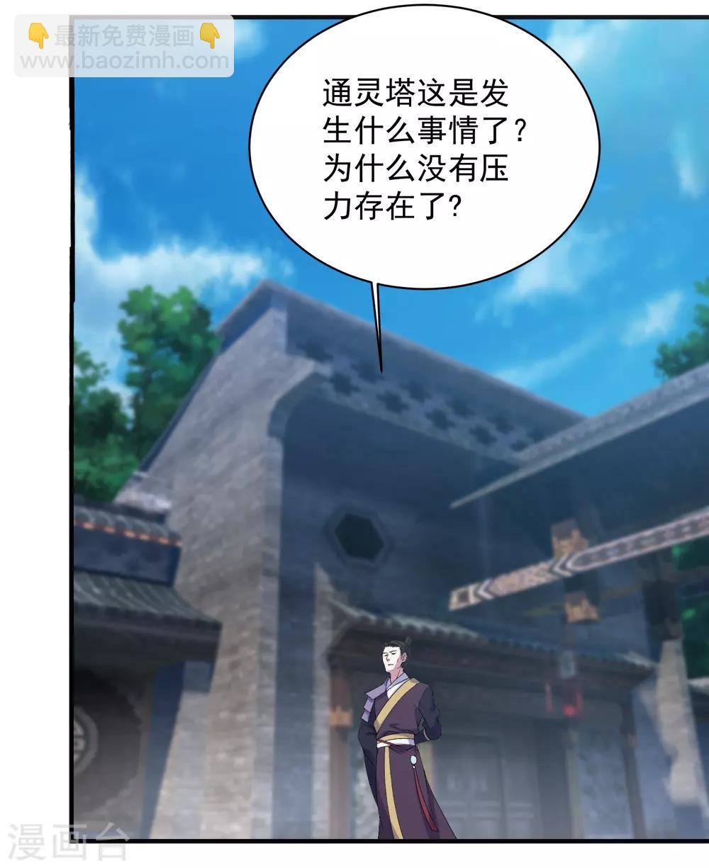 第67话 你是不是看上我了？9