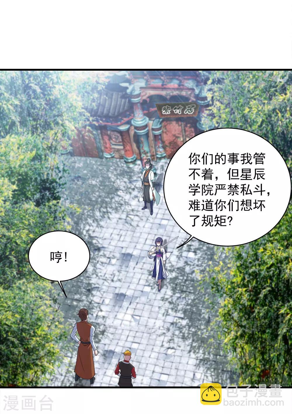 第71话 你想躲在女人背后？11