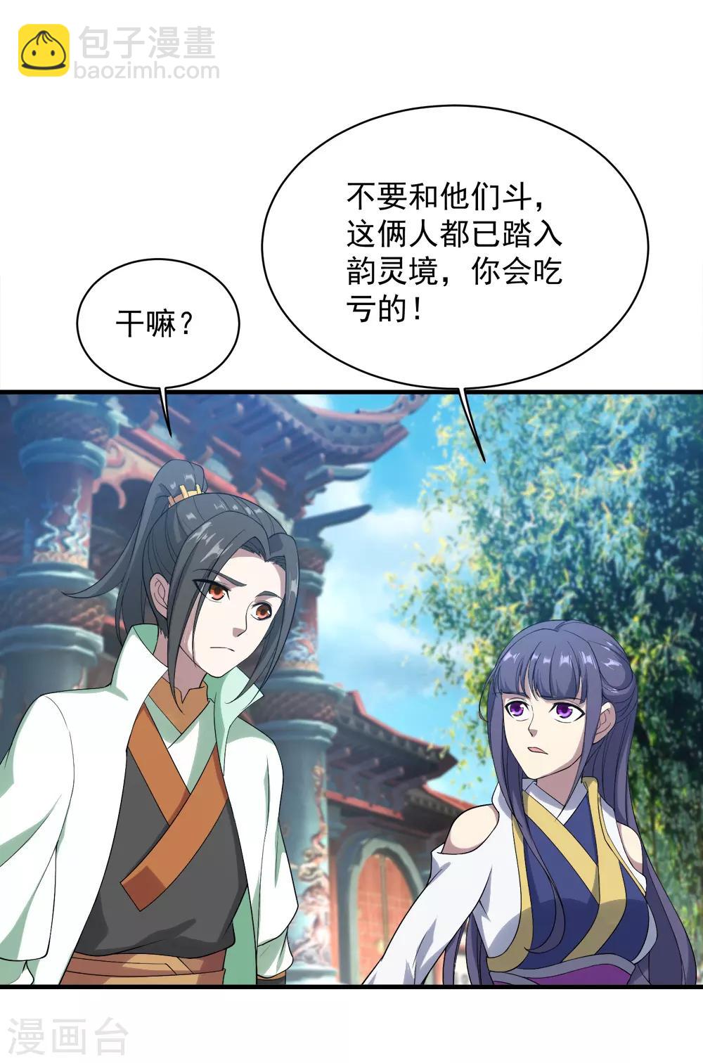 第71话 你想躲在女人背后？19