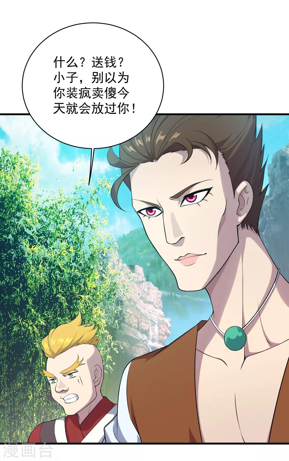 第71话 你想躲在女人背后？4
