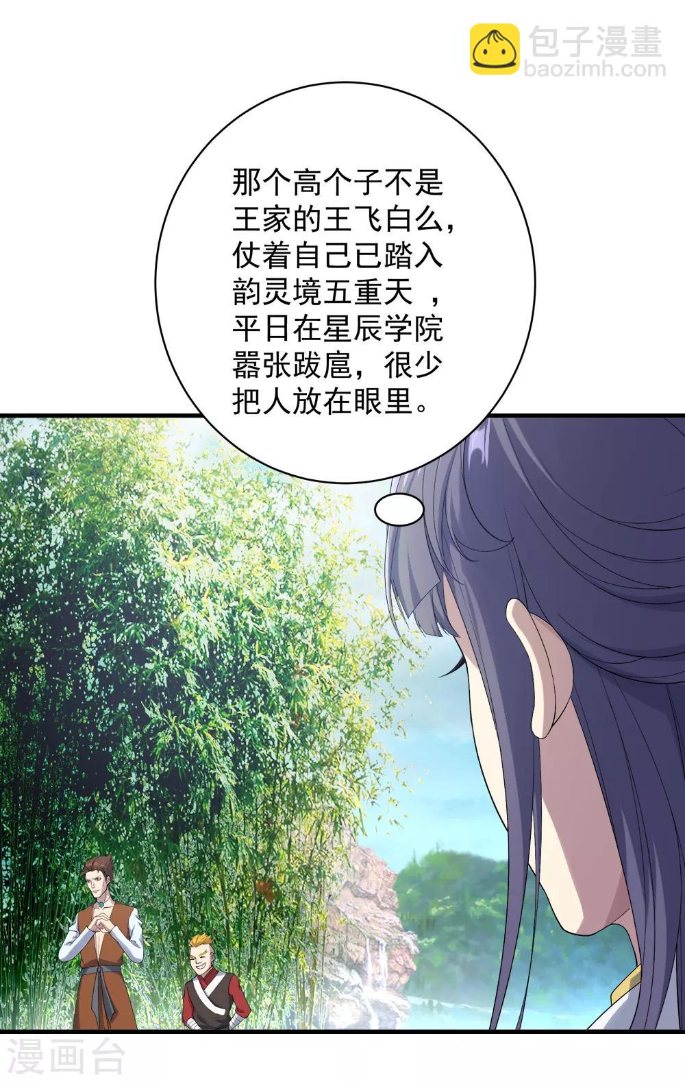 第71话 你想躲在女人背后？5