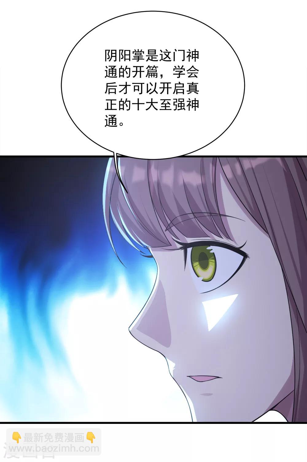 第74话 十大至强神通13