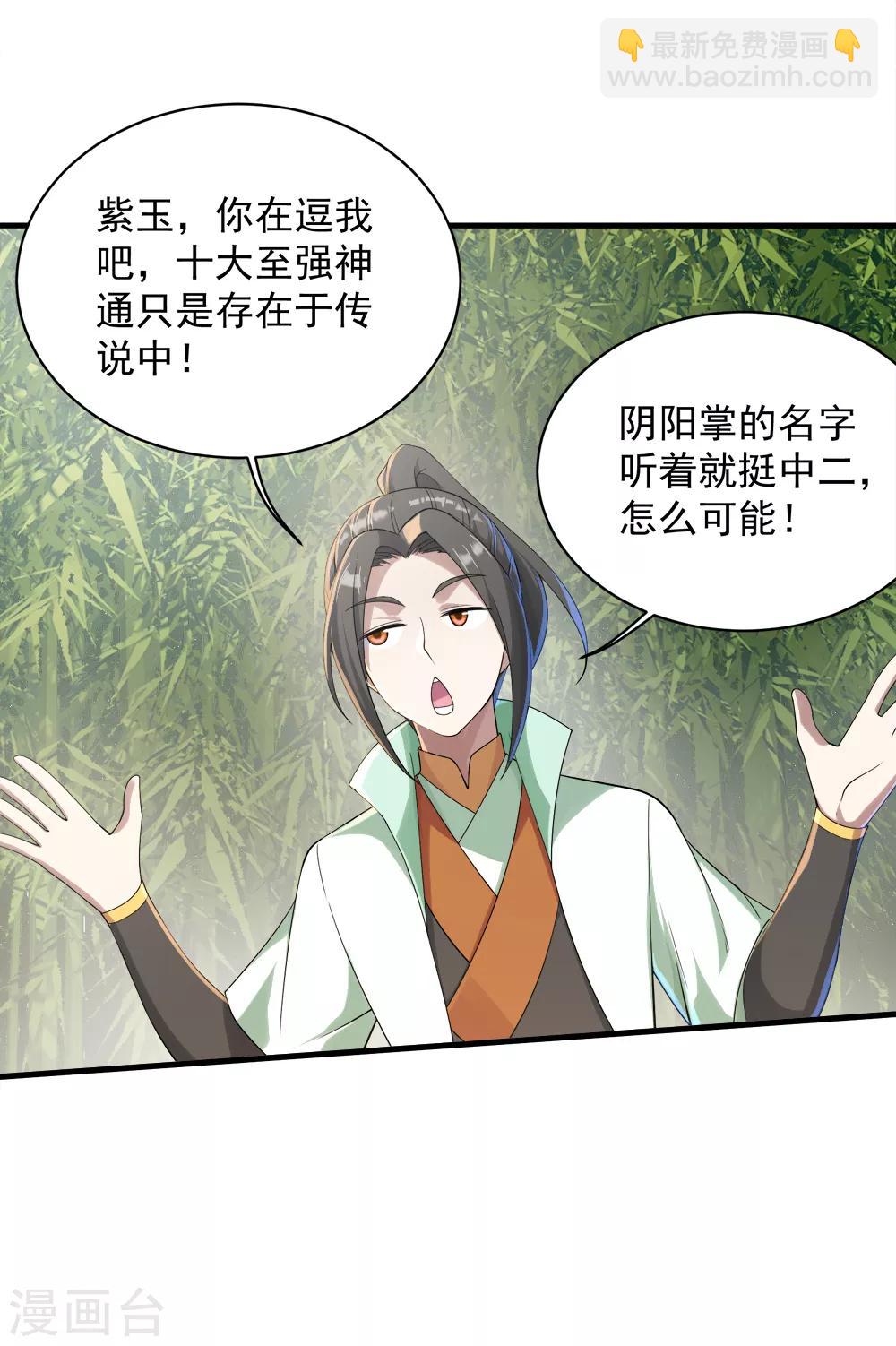 第74话 十大至强神通5