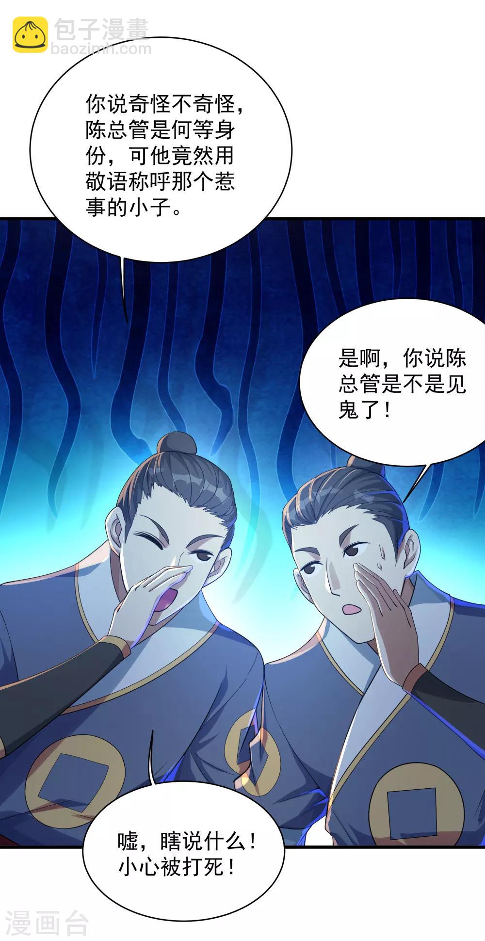 第77话 造气境！11