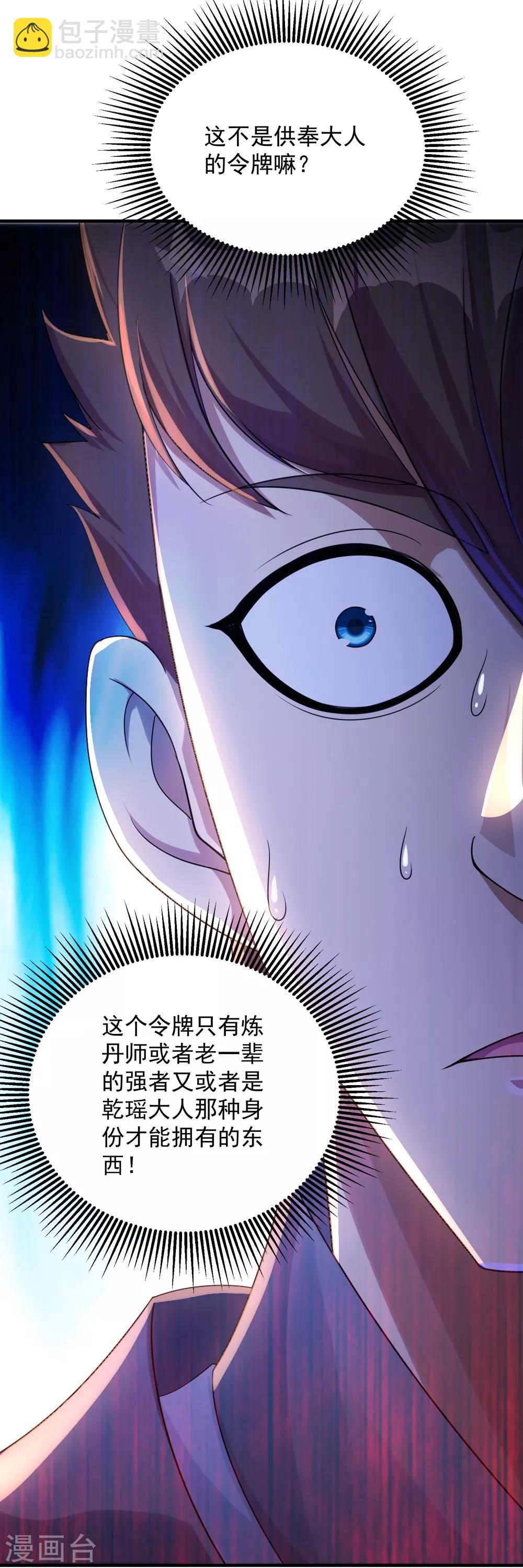 第77话 造气境！2