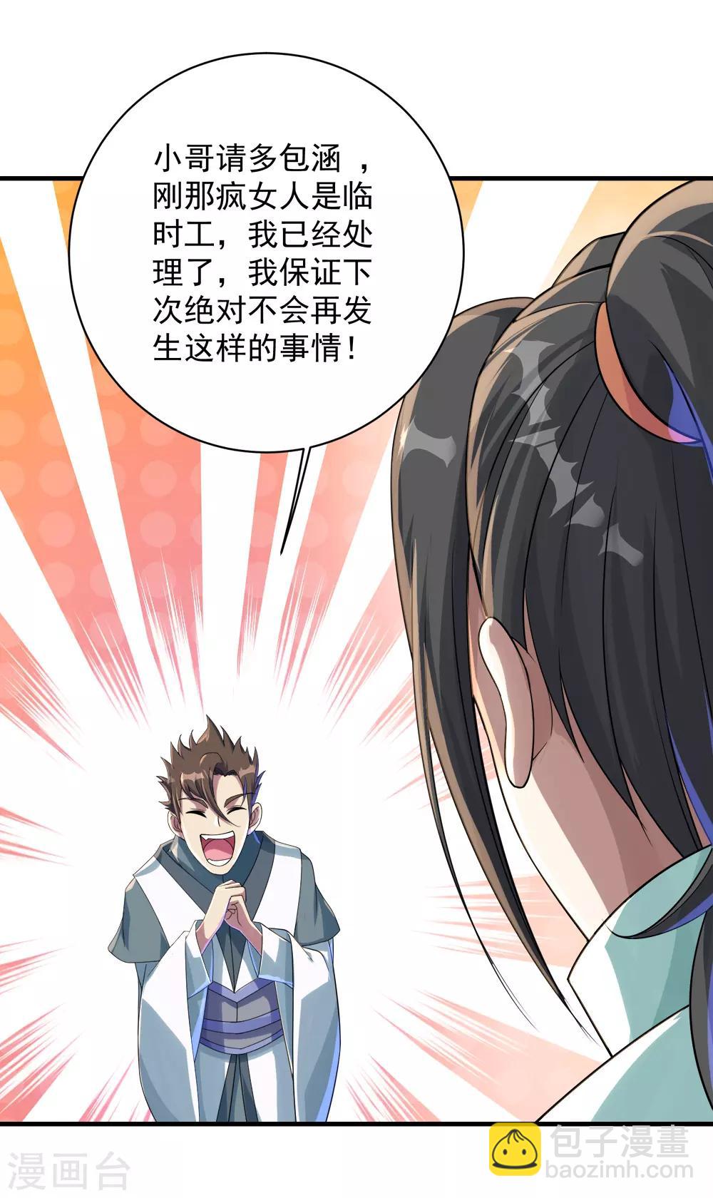 第77话 造气境！22