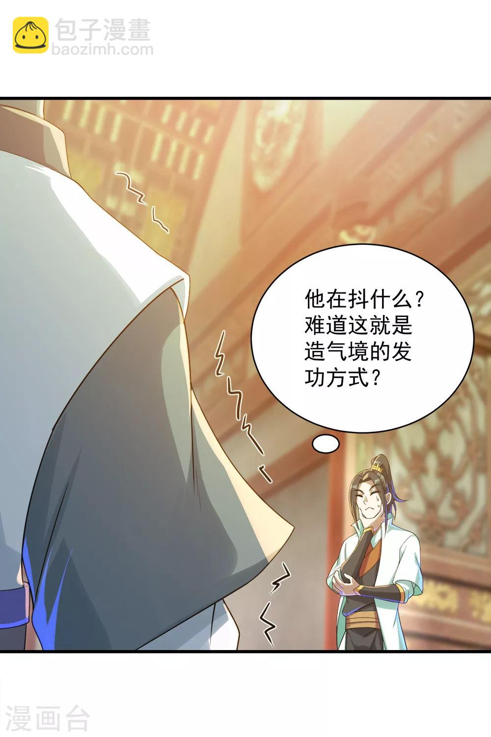 第77话 造气境！5
