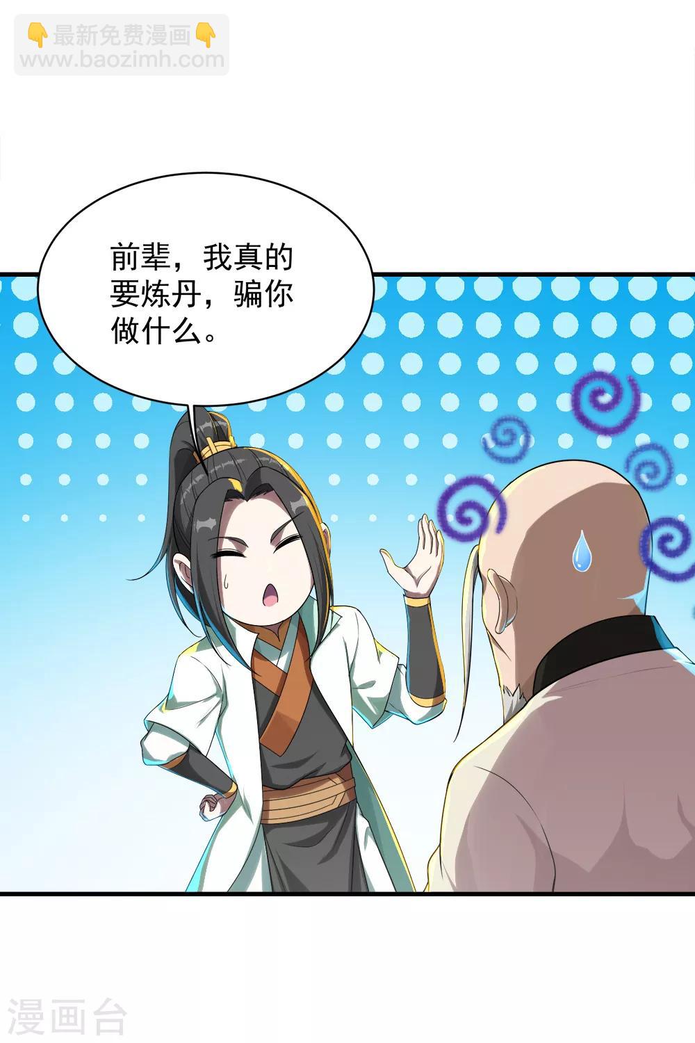 第78话 炼丹14