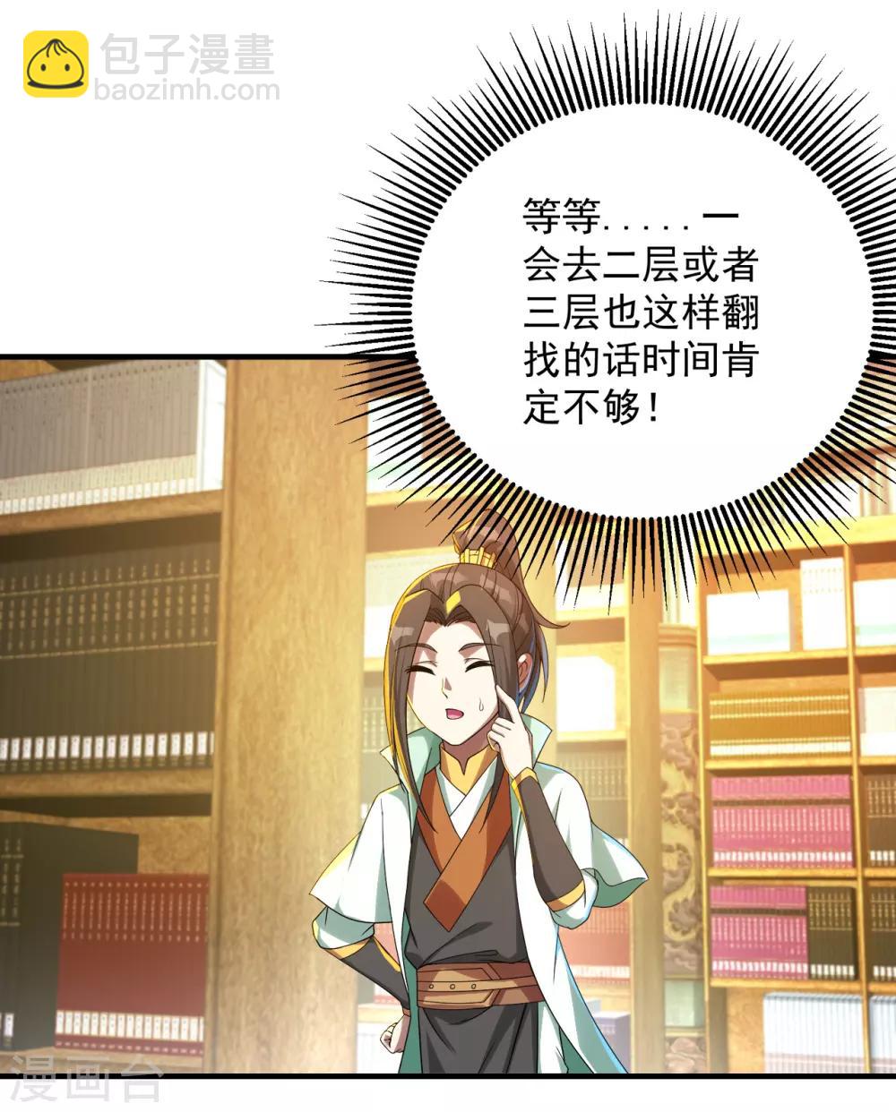 第97话 藏经阁！20