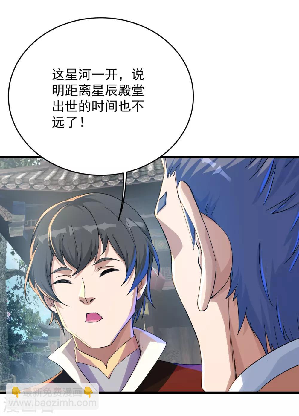 第101话 星辰珠？10