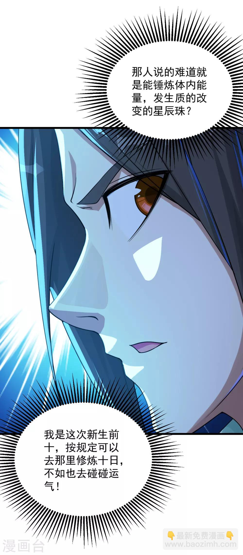 第101话 星辰珠？11