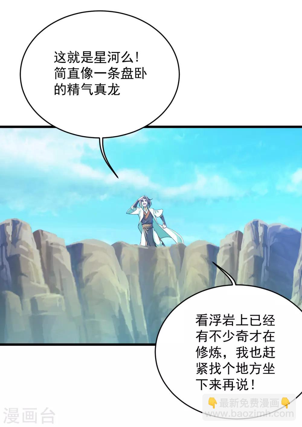 第101话 星辰珠？16