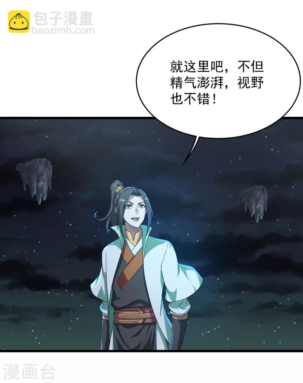 第101话 星辰珠？19