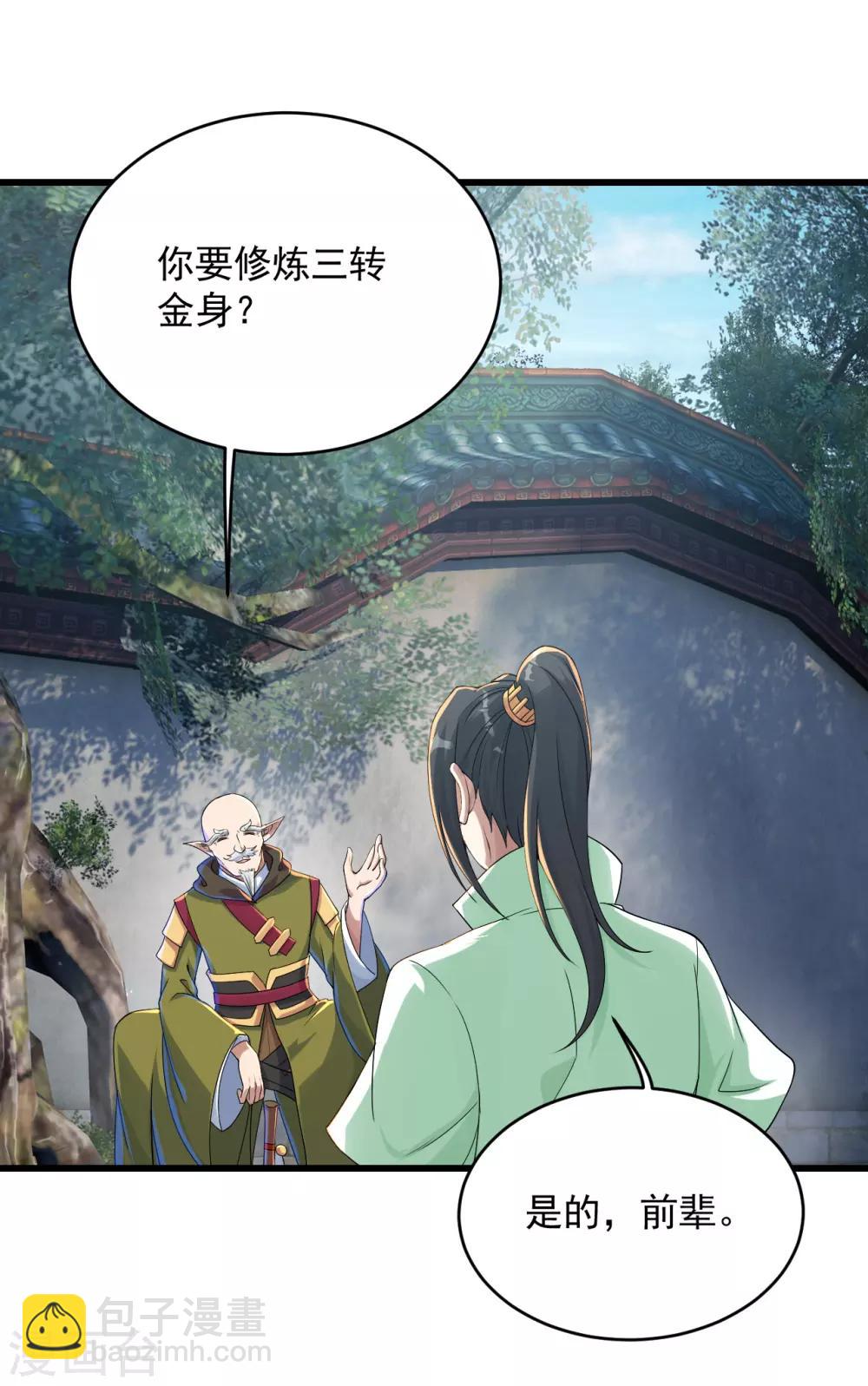 第101话 星辰珠？2