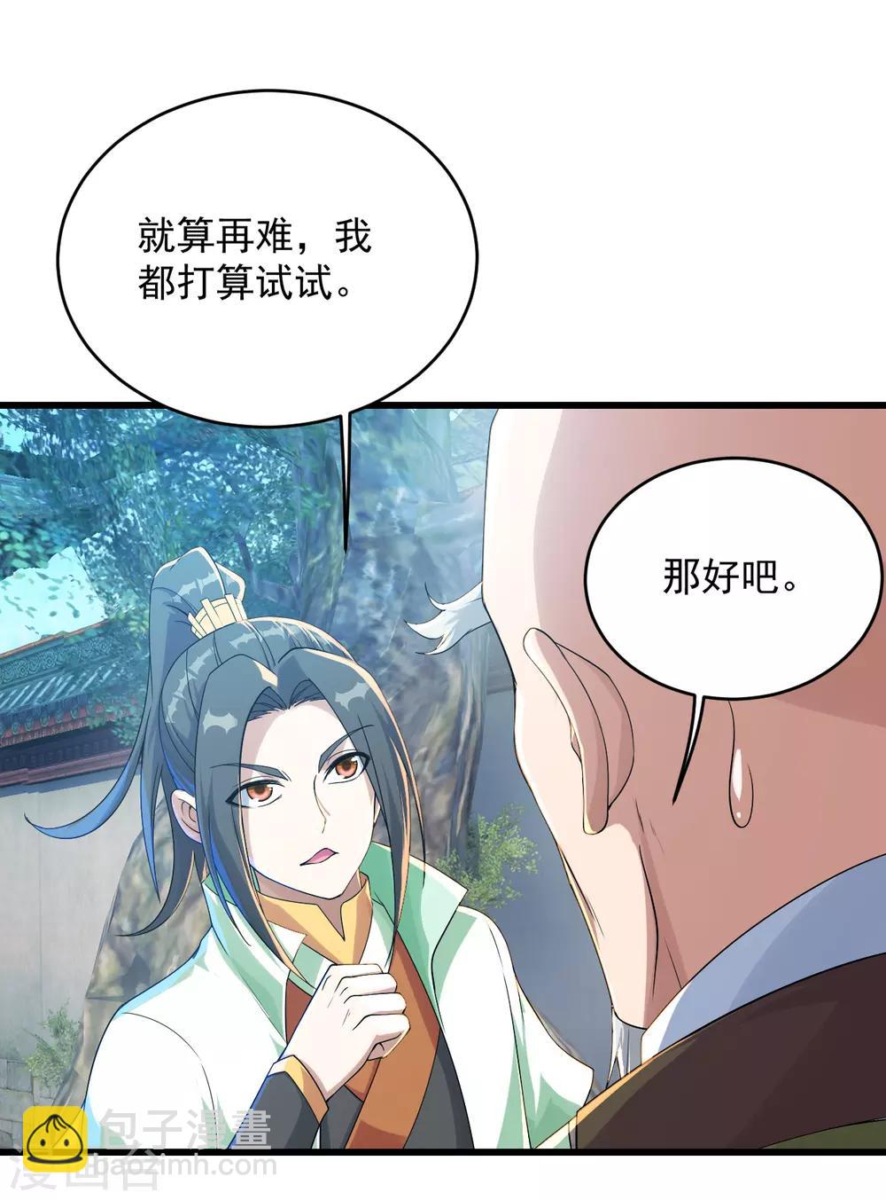 第101话 星辰珠？4