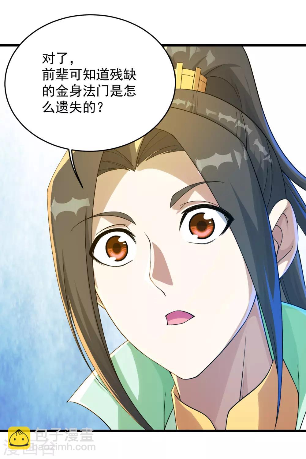 第101话 星辰珠？5