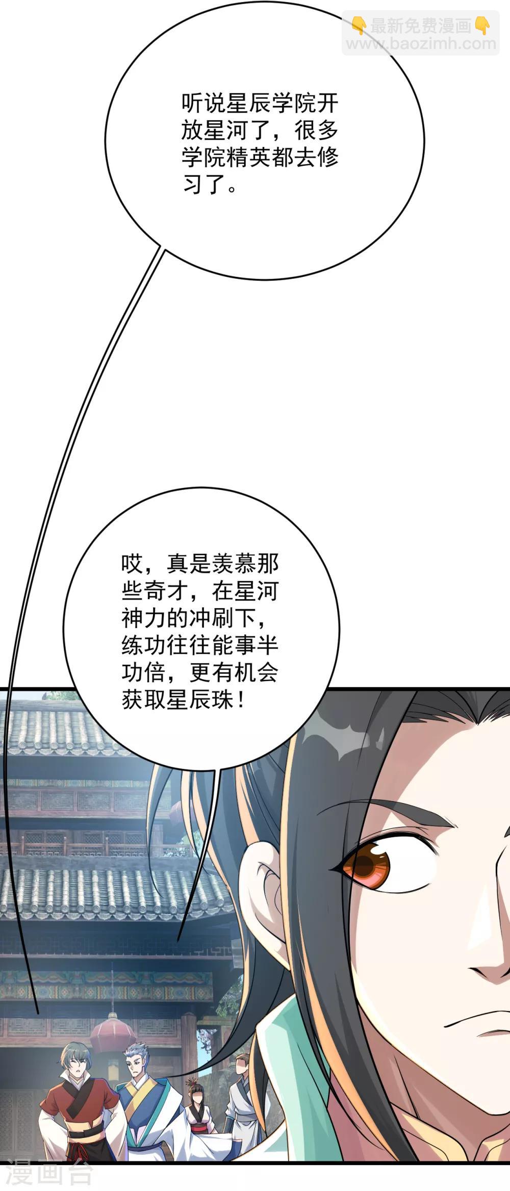 第101话 星辰珠？9