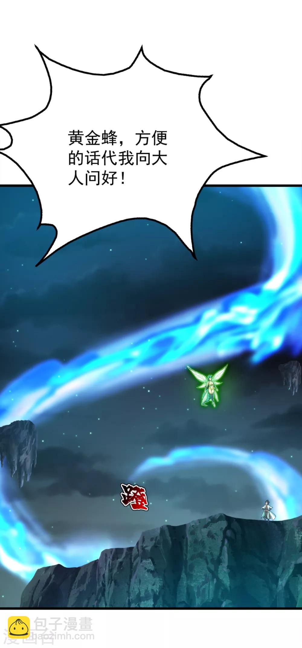 第105话 黄金蜂10