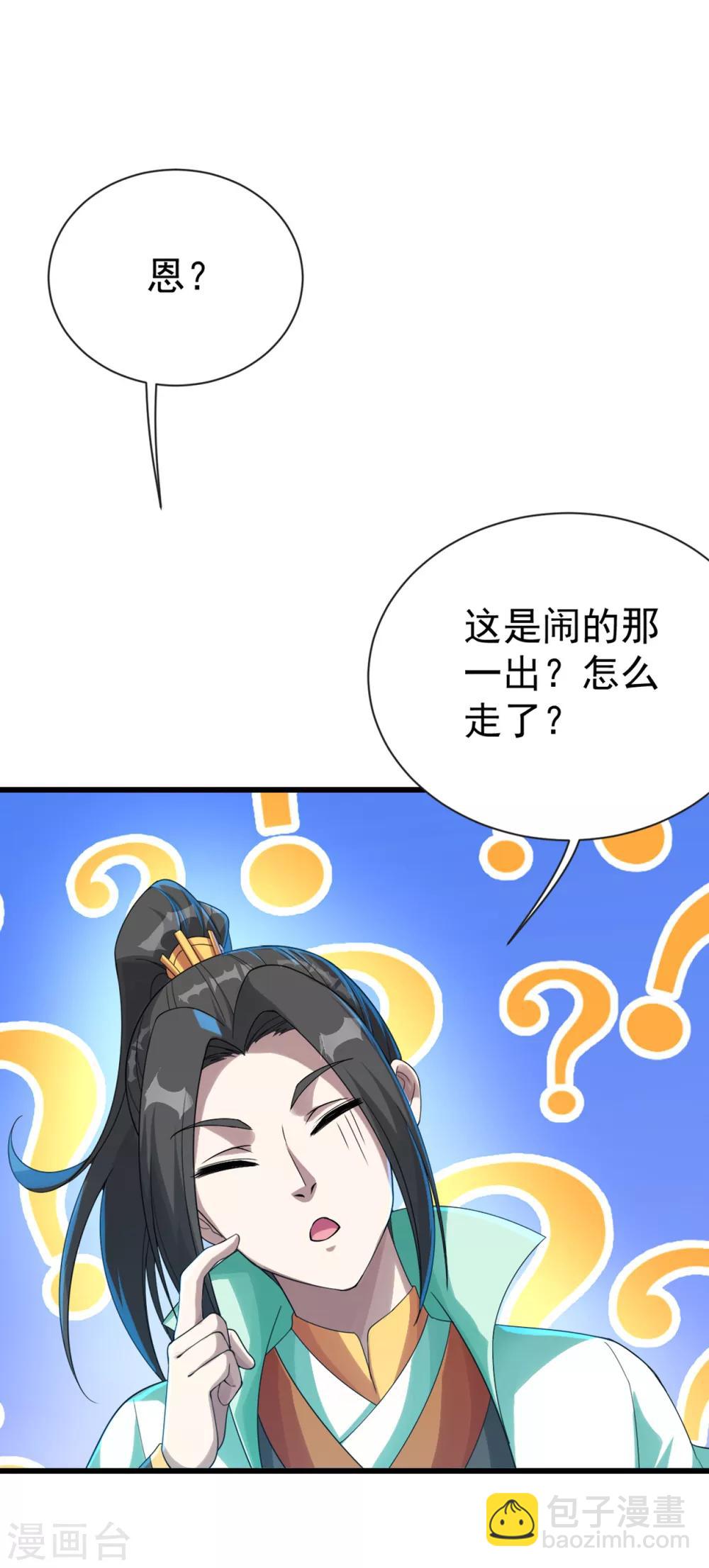第105话 黄金蜂11