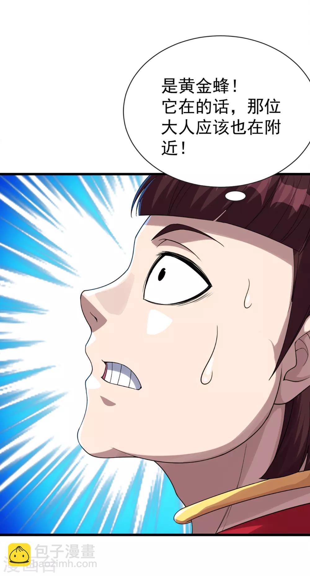 第105话 黄金蜂7