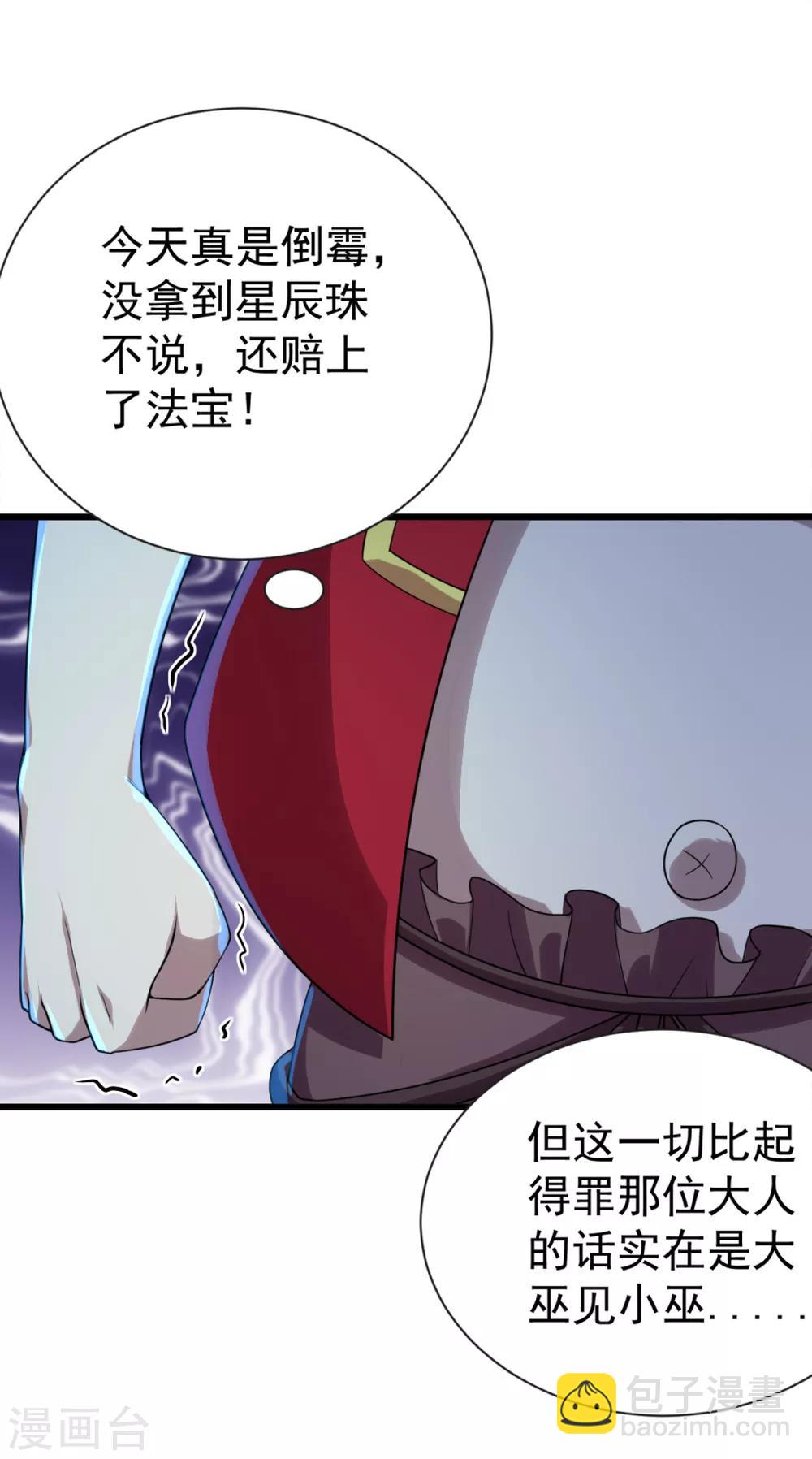 第105话 黄金蜂8